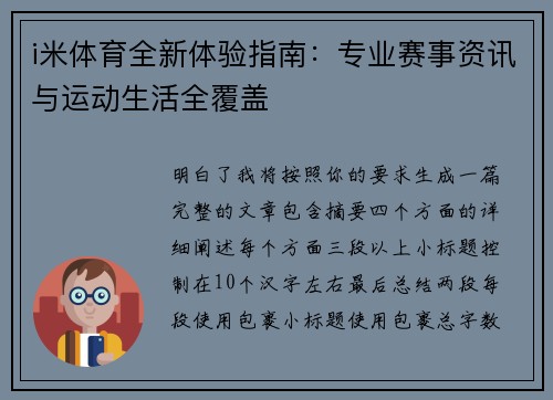 i米体育全新体验指南：专业赛事资讯与运动生活全覆盖