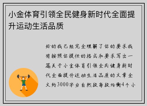 小金体育引领全民健身新时代全面提升运动生活品质 小金体育引领全民健身新时代全面提升运动生活品质