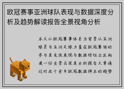 欧冠赛事亚洲球队表现与数据深度分析及趋势解读报告全景视角分析 欧冠赛事亚洲球队表现与数据深度分析及趋势解读报告全景视角分析