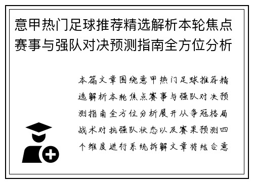 意甲热门足球推荐精选解析本轮焦点赛事与强队对决预测指南全方位分析 意甲热门足球推荐精选解析本轮焦点赛事与强队对决预测指南全方位分析